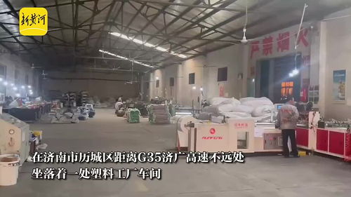 塑料廠(chǎng)里的助殘夢(mèng) 濟(jì)南祖孫三代接力辦廠(chǎng)，為200余名殘疾人點(diǎn)亮就業(yè)明燈