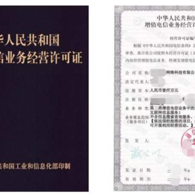 廈門增值電信業(yè)務(wù)經(jīng)營(yíng)許可證（ICP證）辦理指南